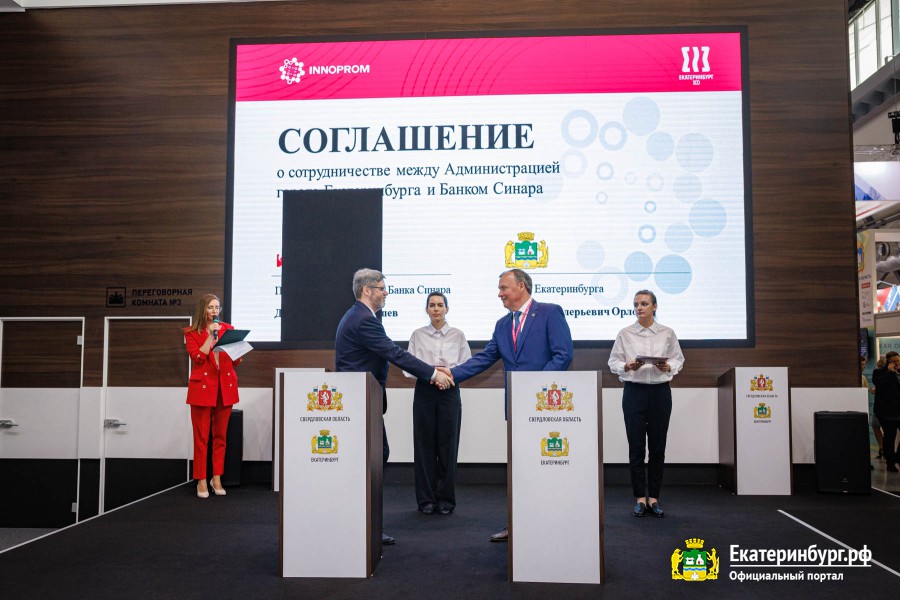 Банк Синара и администрация города Екатеринбурга подписали соглашение о сотрудничестве