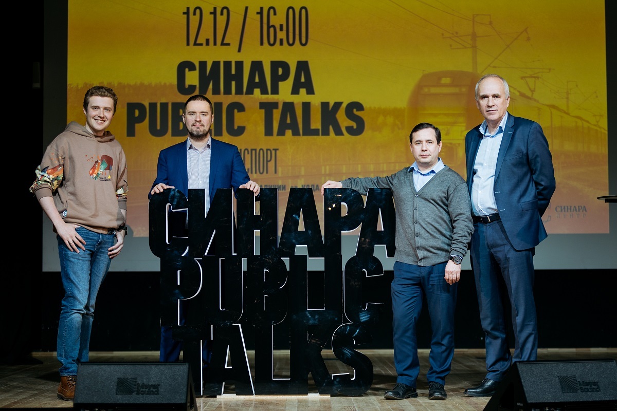 Четвертая встреча проекта «Синара Public Talks» на тему транспорта состоялась в «Синара Центре»