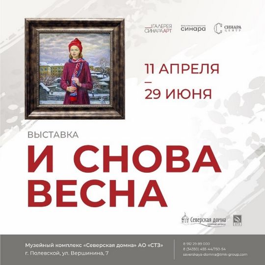 Выставка «И снова весна»
