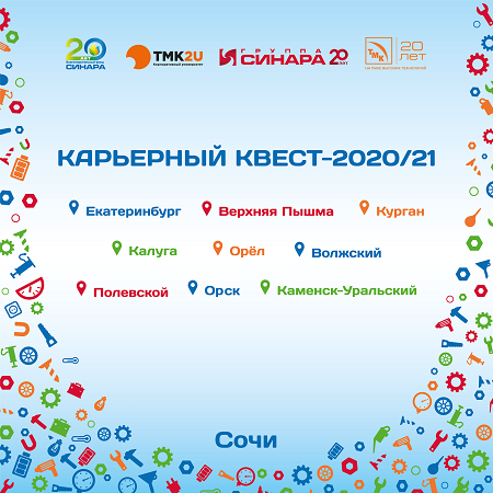 118 школьников-победителей проекта «Точка опоры» отправятся в Сочи