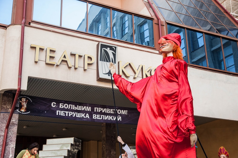Благотворительный фонд «Синара» поддержал XI Международный фестиваль кукол «Петрушка Великий»