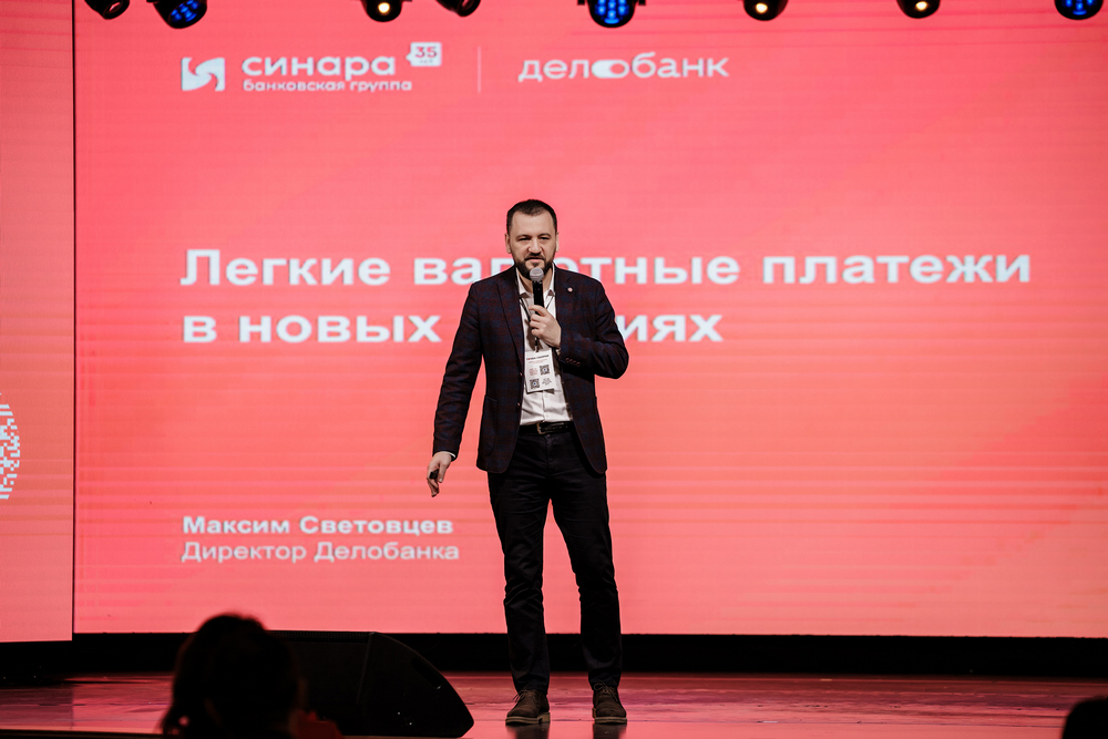 Делобанк выступил партнером форума «Навигатор платежных решений для бизнеса ВЭД»