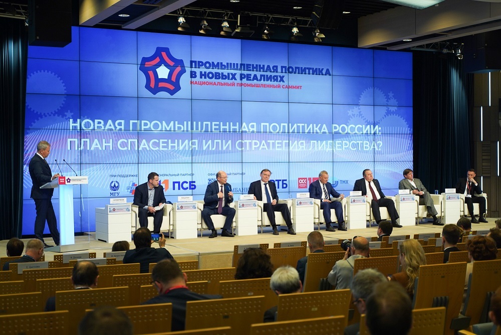 Александр Мишарин выступил на форуме «Промышленная политика в новых реалиях»