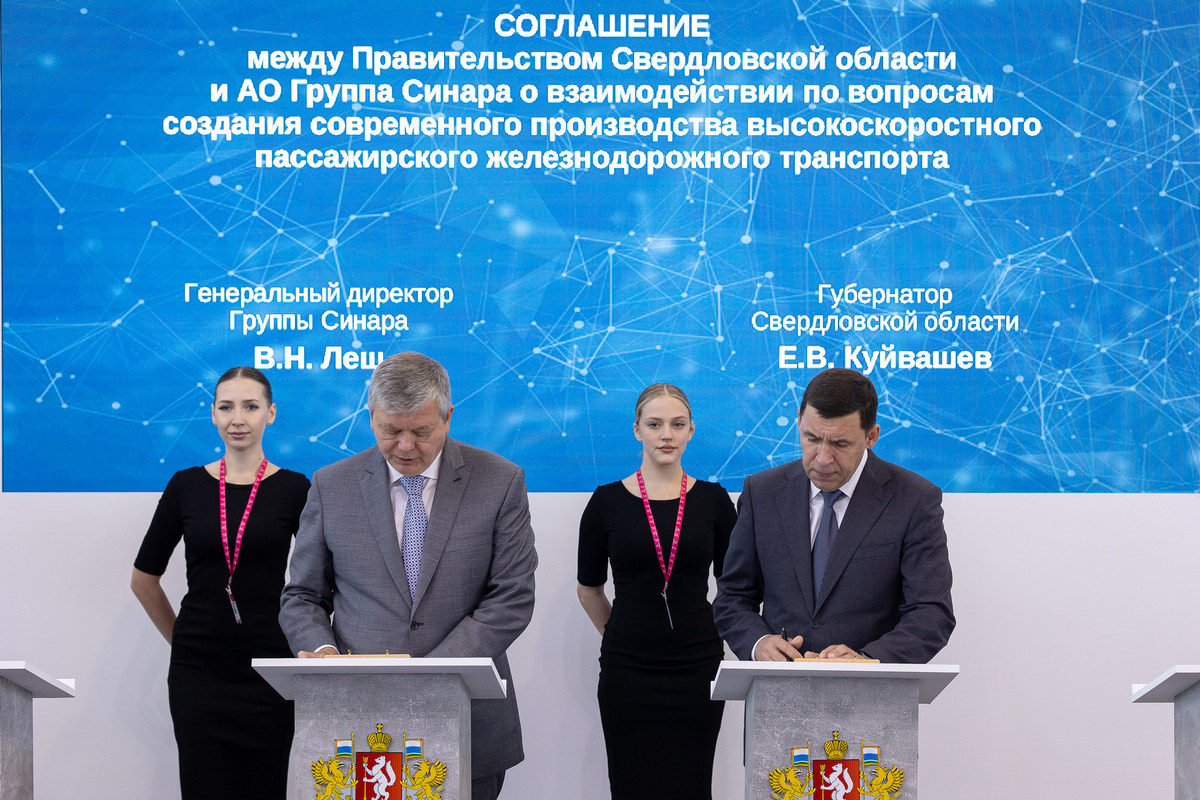 Группа Синара и Правительство Свердловской области заключили соглашение по вопросам создания производства высокоскоростного пассажирского железнодорожного транспорта