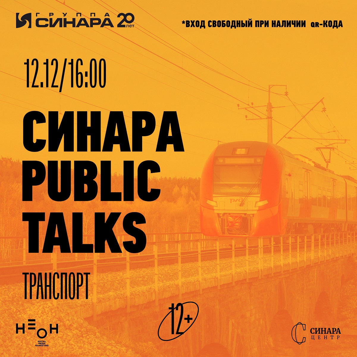 Четвертая встреча проекта «Синара Public Talks» посвящена транспорту