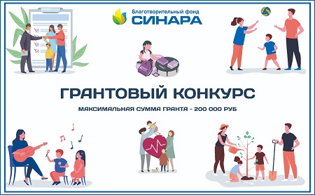 Независимые эксперты приступили к оценке проектов II этапа Грантового конкурса-2021 Благотворительного фонда «Синара»