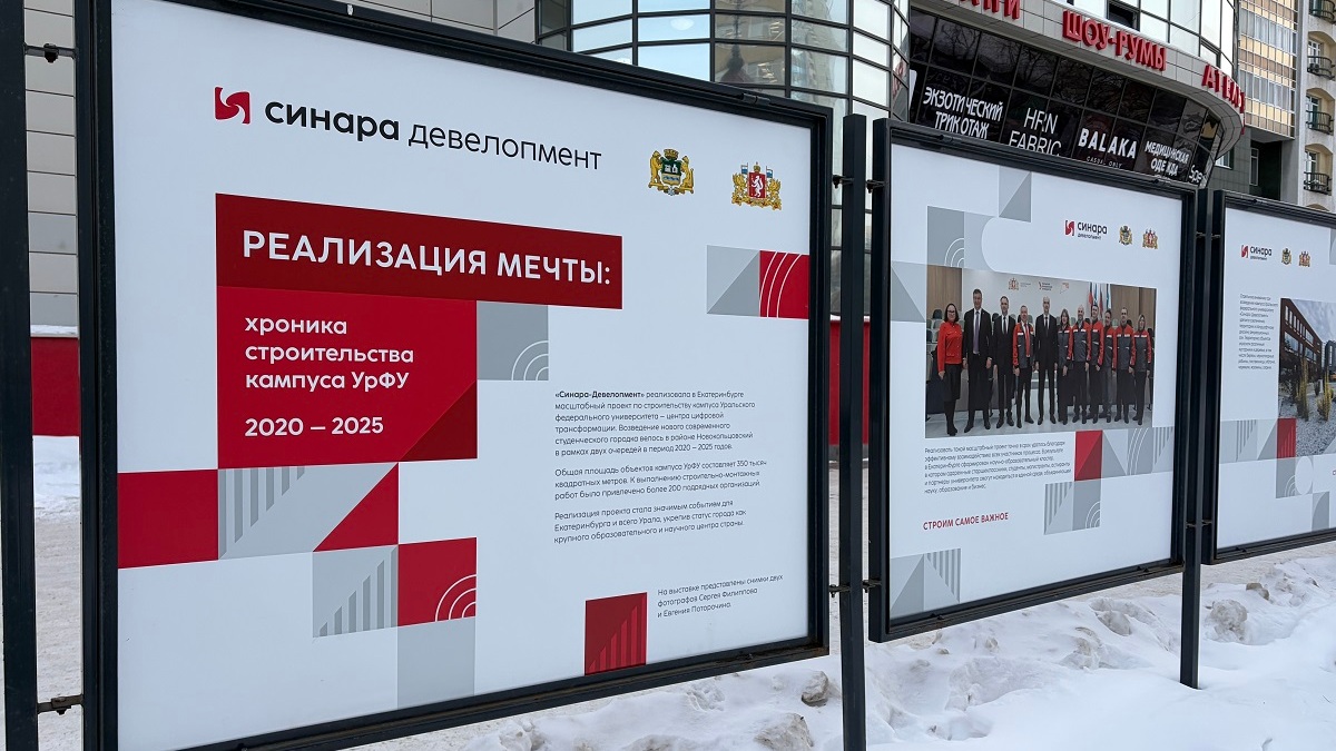 В Екатеринбурге открылась выставка «Реализация мечты: хроника строительства кампуса УрФУ»
