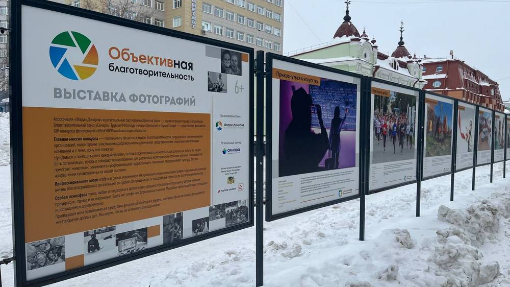 БФ «Синара» в седьмой раз открыл уличную выставку «ОБЪЕКТИВная благотворительность» в Екатеринбурге