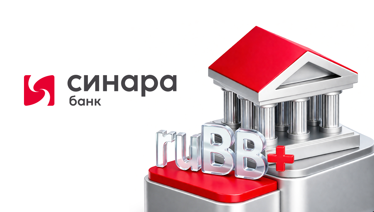 «Эксперт РА»  повысил кредитный рейтинг Банка Синара до ruBB+