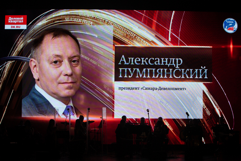 Президент компании «Синара-Девелопмент» Александр Пумпянский стал лауреатом премии «Человек года-2019»