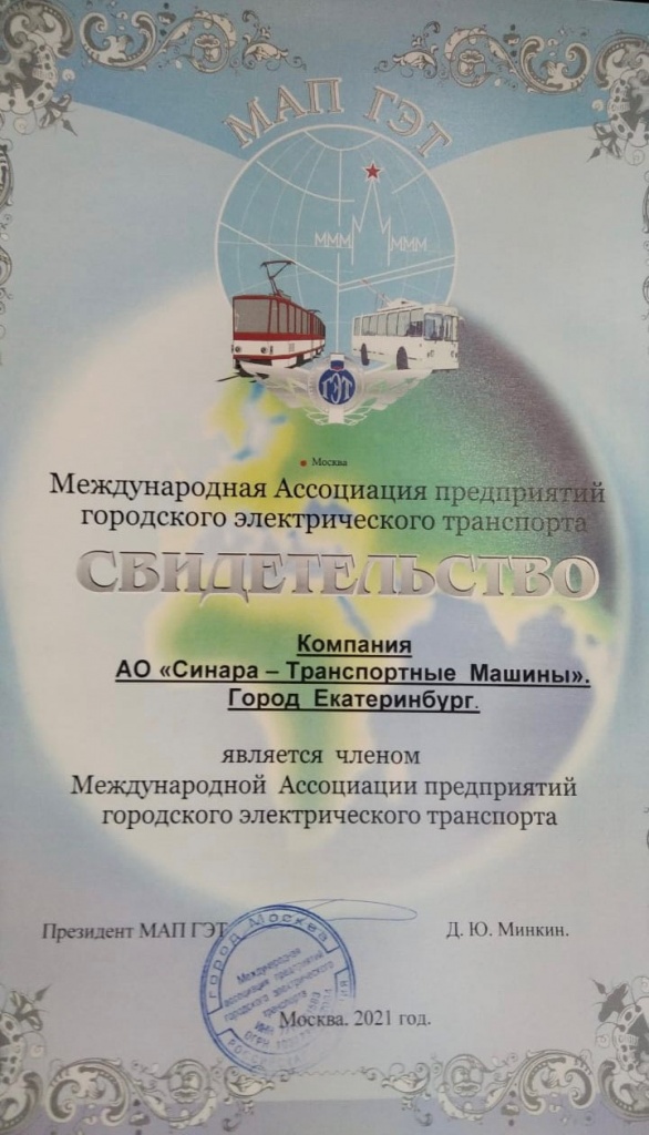 Свидетельство МАП ГЭТ Свидетельство МАП ГЭТ