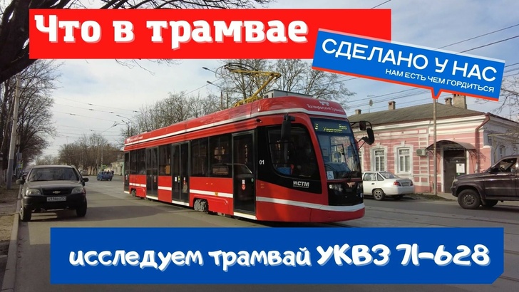 Как устроен современный трамвай